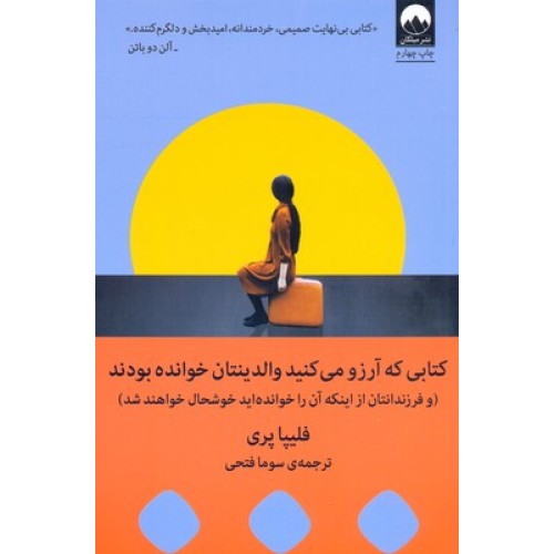 کتابی که آرزو می کنید والدینتان خوانده بودند