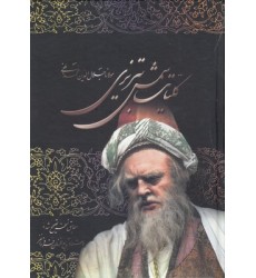 کتاب کلیات شمس تبریزی ( با قاب )