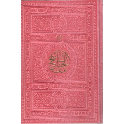 کتاب کلیات مفاتیح الجنان