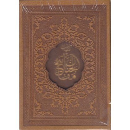 کتاب کلیات مفاتیح