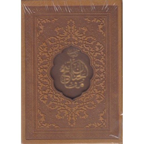 کتاب کلیات مفاتیح