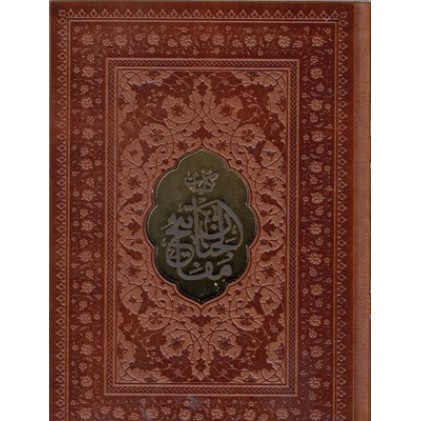 کتاب کلیات مفاتیح