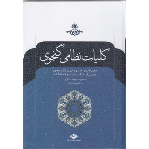 کتاب کلیات نظامی گنجوی
