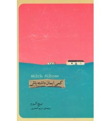 کتاب کمی ایمان داشته باش