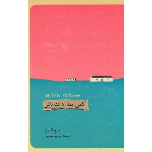 کتاب کمی ایمان داشته باش