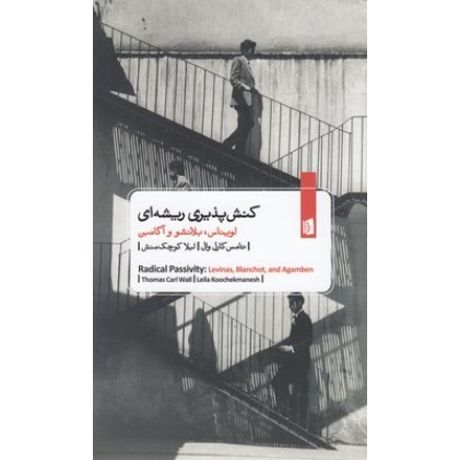 کتاب کنش پذیری ریشه ای