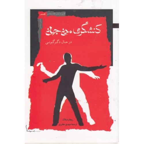 کتاب کنشگری مدنی جهانی