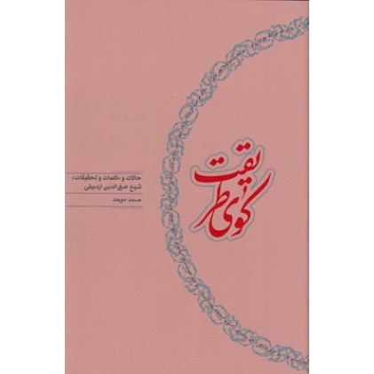 کتاب کوی طریقت