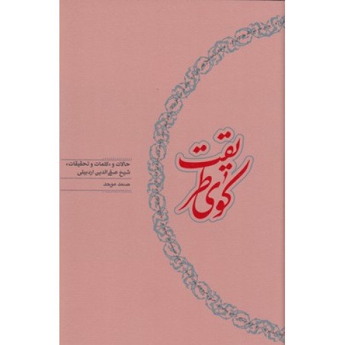 کتاب کوی طریقت