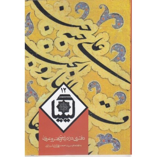 کتاب کیمیا 12