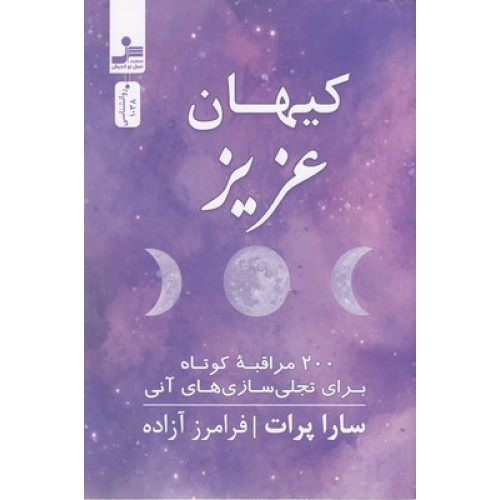 کتاب کیهان عزیز