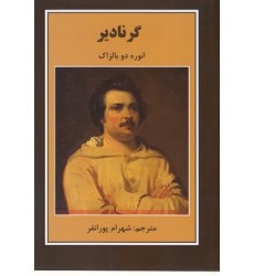 کتاب گرنادیر