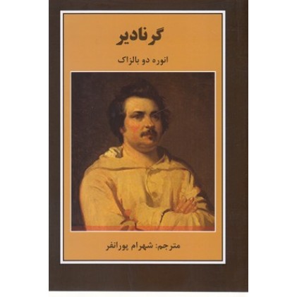 کتاب گرنادیر