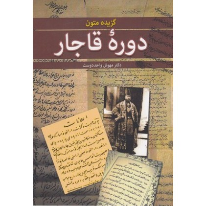 کتاب گزیده متون دوره قاجار