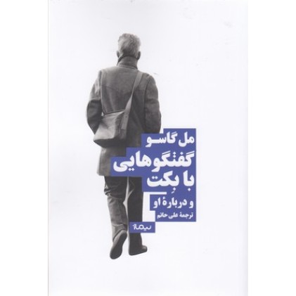 کتاب گفت و گوهایی با بِکت و دربارۀ او