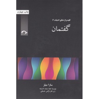 کتاب گفتمان 