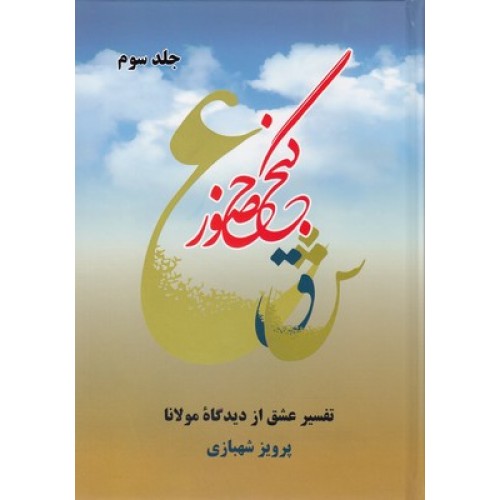 کتاب گنج حضور3
