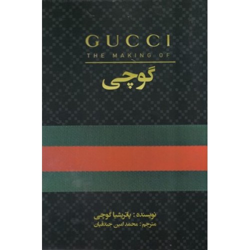 کتاب گوچی