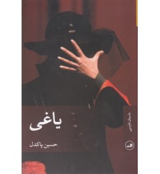 کتاب یاغی