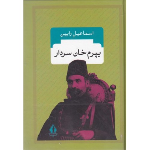 کتاب یپرم خان سردار
