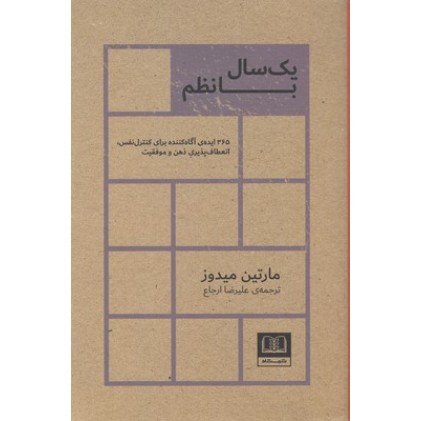 کتاب یک سال با نظم