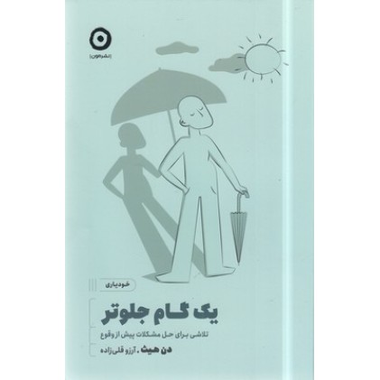 کتاب یک گام جلوتر