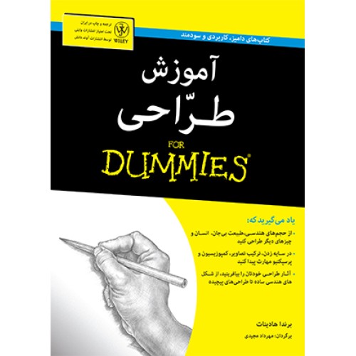 کتاب آموزش طراحی