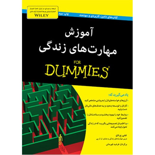 کتاب آموزش مهارت‌ های زندگی