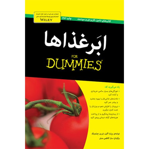 کتاب ابر غذاها