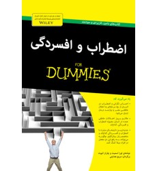کتاب اضطراب و افسردگی