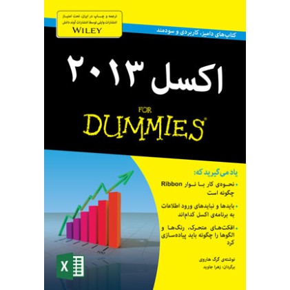 کتاب اکسل ۲۰۱۳