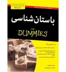کتاب باستان‌ شناسی