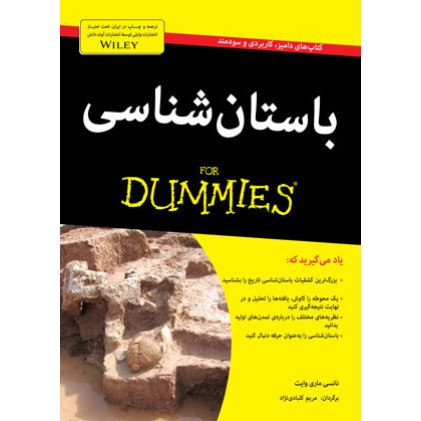 کتاب باستان‌ شناسی