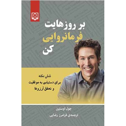 کتاب بر روزهایت فرمانروایی کن