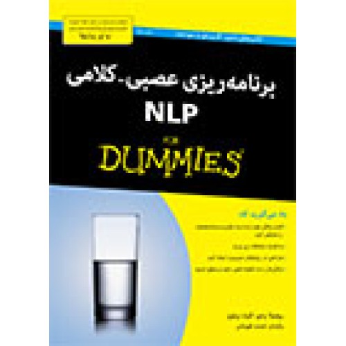 کتاب برنامه‌ ریزی عصبی _ کلامی NLP