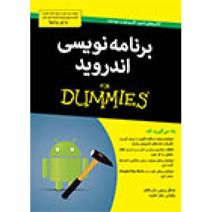 کتاب برنامه نویسی اندروید