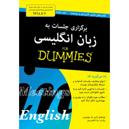 کتاب برگزاری جلسات به زبان انگلیسی