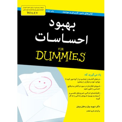 کتاب بهبود احساسات
