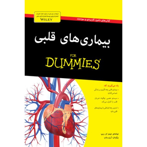 کتاب بیماری‌ های قلبی