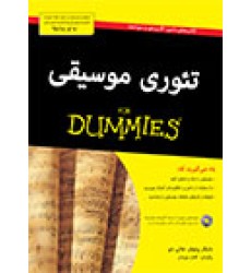 کتاب تئوری موسیقی کتاب تئوری موسیقی