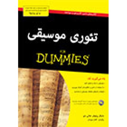 کتاب تئوری موسیقی