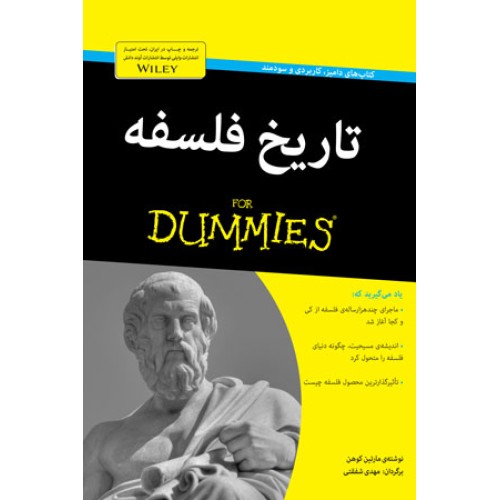 کتاب تاریخ فلسفه
