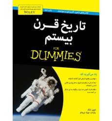 کتاب تاریخ قرن بیستم