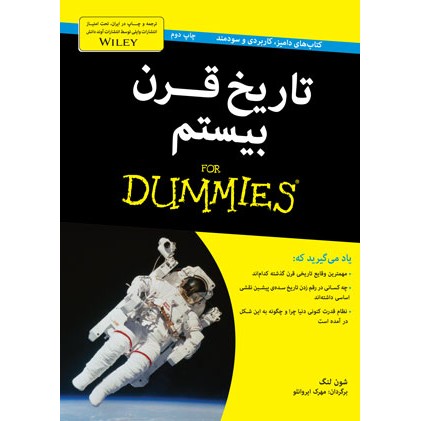 کتاب تاریخ قرن بیستم
