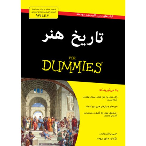 کتاب تاریخ هنر