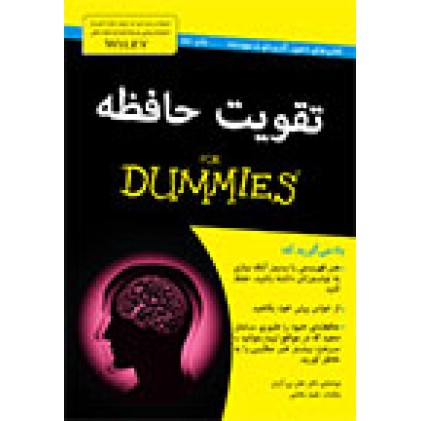 کتاب تقویت حافظه