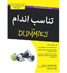 کتاب تناسب اندام