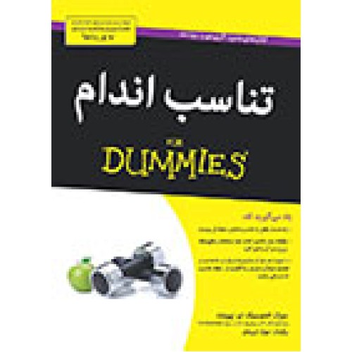 کتاب تناسب اندام