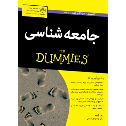 کتاب جامعه‌ شناسی