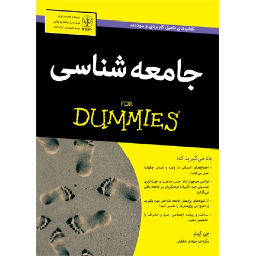 کتاب جامعه‌ شناسی